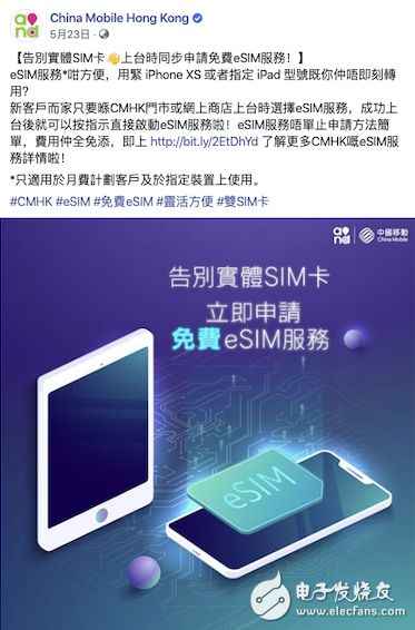 國產手機廠商率先擁抱eSIM技術，推動智能手機與物聯網服務軟件開發